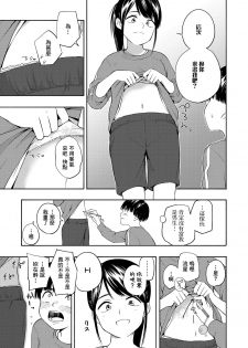 [Kiiroi Tamago] Maker Horikku Zenpen (COMIC LO 2020-04) [Chinese] [不負責任個人漢化] [Digital] - page 9
