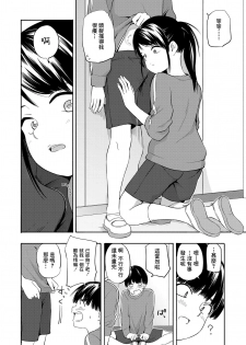 [Kiiroi Tamago] Maker Horikku Zenpen (COMIC LO 2020-04) [Chinese] [不負責任個人漢化] [Digital] - page 8