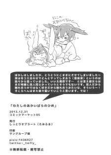 (C85) [SITTORI OBLAAT (Tamifull)] Watashi no Akai Bara no Hime (Love Live!) - page 26