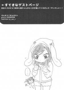 (C85) [SITTORI OBLAAT (Tamifull)] Watashi no Akai Bara no Hime (Love Live!) - page 24