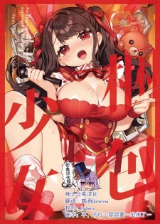 [Clochette (Sakura Yuki)] Konpou Shoujo 8 [Chinese] [绅士仓库汉化] [Digital]