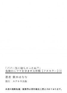 [紫木はなな] 「パパ…先に寝ちゃったね？」危険日にママを孕ませ大作戦【フルカラー】 (1) (カゲキヤコミック) - page 34