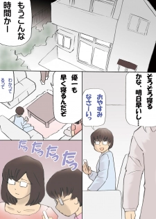 [紫木はなな] 「パパ…先に寝ちゃったね？」危険日にママを孕ませ大作戦【フルカラー】 (1) (カゲキヤコミック) - page 2