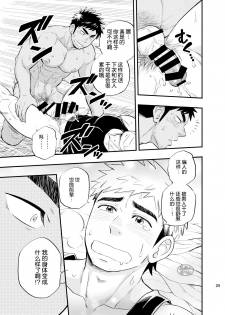 [Draw Two (Draw2)] survival dAnshi [Chinese] [马栏山汉化组] [Digital] - page 26