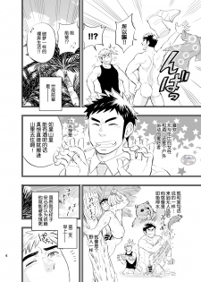 [Draw Two (Draw2)] survival dAnshi [Chinese] [马栏山汉化组] [Digital] - page 5