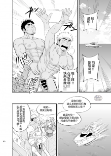 [Draw Two (Draw2)] survival dAnshi [Chinese] [马栏山汉化组] [Digital] - page 31