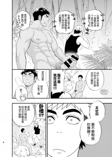 [Draw Two (Draw2)] survival dAnshi [Chinese] [马栏山汉化组] [Digital] - page 9