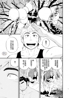 [Draw Two (Draw2)] survival dAnshi [Chinese] [马栏山汉化组] [Digital] - page 2