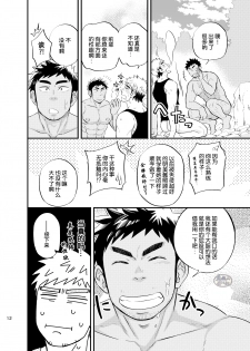 [Draw Two (Draw2)] survival dAnshi [Chinese] [马栏山汉化组] [Digital] - page 13