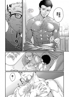 [Souma] Hanaya-san to Toshishita no Yama Otoko [Chinese] [马栏山汉化组] - page 27