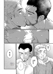 [Souma] Hanaya-san to Toshishita no Yama Otoko [Chinese] [马栏山汉化组] - page 32