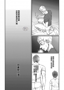 [Souma] Hanaya-san to Toshishita no Yama Otoko [Chinese] [马栏山汉化组] - page 21