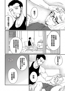 [Souma] Hanaya-san to Toshishita no Yama Otoko [Chinese] [马栏山汉化组] - page 12