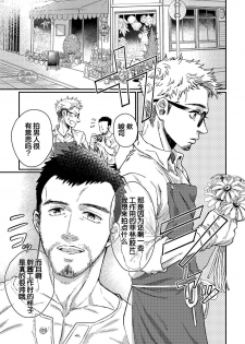[Souma] Hanaya-san to Toshishita no Yama Otoko [Chinese] [马栏山汉化组] - page 3