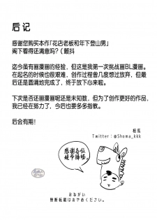 [Souma] Hanaya-san to Toshishita no Yama Otoko [Chinese] [马栏山汉化组] - page 47