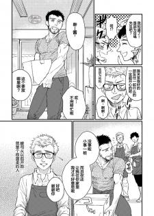 [Souma] Hanaya-san to Toshishita no Yama Otoko [Chinese] [马栏山汉化组] - page 17