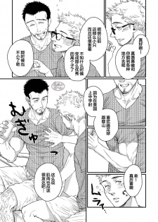 [Souma] Hanaya-san to Toshishita no Yama Otoko [Chinese] [马栏山汉化组] - page 25