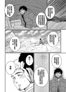 [Souma] Hanaya-san to Toshishita no Yama Otoko [Chinese] [马栏山汉化组] - page 44