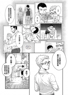 [Souma] Hanaya-san to Toshishita no Yama Otoko [Chinese] [马栏山汉化组] - page 16