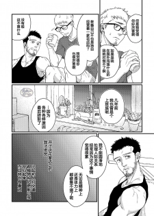 [Souma] Hanaya-san to Toshishita no Yama Otoko [Chinese] [马栏山汉化组] - page 10