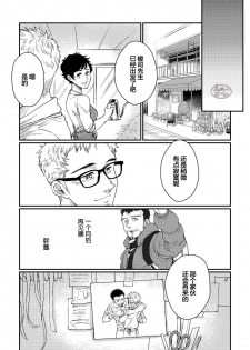 [Souma] Hanaya-san to Toshishita no Yama Otoko [Chinese] [马栏山汉化组] - page 46