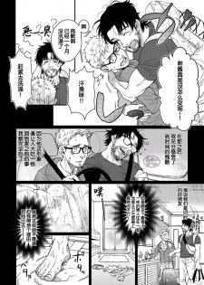[Souma] Hanaya-san to Toshishita no Yama Otoko [Chinese] [马栏山汉化组] - page 6