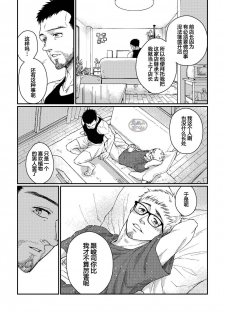 [Souma] Hanaya-san to Toshishita no Yama Otoko [Chinese] [马栏山汉化组] - page 11