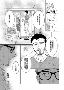 [Souma] Hanaya-san to Toshishita no Yama Otoko [Chinese] [马栏山汉化组] - page 23