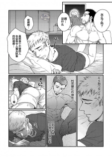 [Souma] Hanaya-san to Toshishita no Yama Otoko [Chinese] [马栏山汉化组] - page 19
