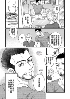 [Souma] Hanaya-san to Toshishita no Yama Otoko [Chinese] [马栏山汉化组] - page 15