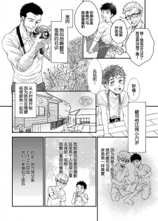 [Souma] Hanaya-san to Toshishita no Yama Otoko [Chinese] [马栏山汉化组] - page 4