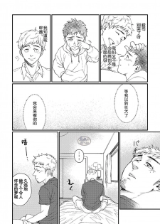 [Souma] Hanaya-san to Toshishita no Yama Otoko [Chinese] [马栏山汉化组] - page 14