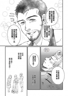[Souma] Hanaya-san to Toshishita no Yama Otoko [Chinese] [马栏山汉化组] - page 13