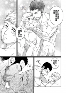 [Souma] Hanaya-san to Toshishita no Yama Otoko [Chinese] [马栏山汉化组] - page 45