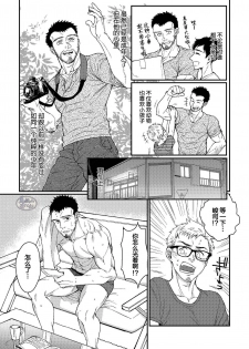 [Souma] Hanaya-san to Toshishita no Yama Otoko [Chinese] [马栏山汉化组] - page 18