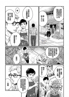 [Souma] Hanaya-san to Toshishita no Yama Otoko [Chinese] [马栏山汉化组] - page 8