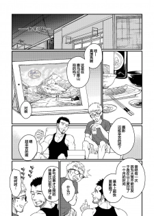 [Souma] Hanaya-san to Toshishita no Yama Otoko [Chinese] [马栏山汉化组] - page 9