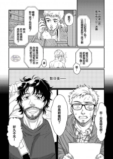 [Souma] Hanaya-san to Toshishita no Yama Otoko [Chinese] [马栏山汉化组] - page 5