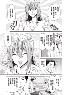 [Hori Hiroaki] Iede Musume Seisai-ki (COMIC Shitsurakuten 2020-08) [Chinese] - page 3