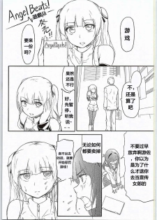 (COMIC1☆9) [Gashadokuro (Daiki)] CG Jikkyou Shoutai Kenban (Angel Beats!) [Chinese] [天煌汉化组] - page 3