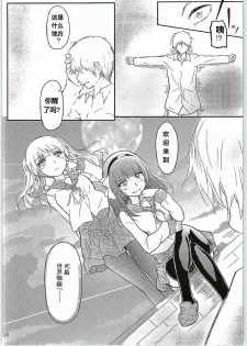 (COMIC1☆9) [Gashadokuro (Daiki)] CG Jikkyou Shoutai Kenban (Angel Beats!) [Chinese] [天煌汉化组] - page 22