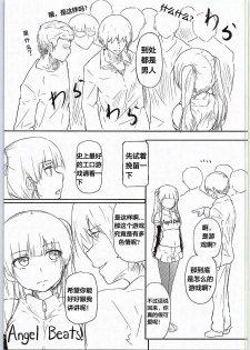 (COMIC1☆9) [Gashadokuro (Daiki)] CG Jikkyou Shoutai Kenban (Angel Beats!) [Chinese] [天煌汉化组] - page 5