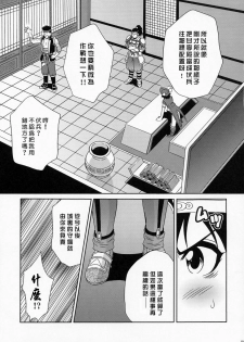 陆逊军师的秘密1 - page 18