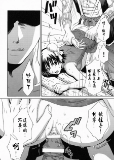 陆逊军师的秘密1 - page 45