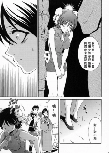 陆逊军师的秘密1 - page 42