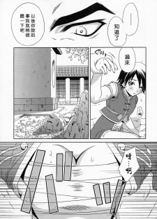 陆逊军师的秘密1 - page 26