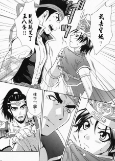 陆逊军师的秘密1 - page 19