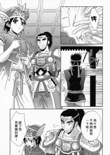 陆逊军师的秘密1 - page 20