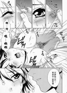 陆逊军师的秘密1 - page 28