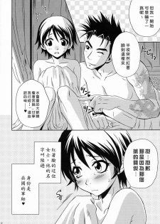 陆逊军师的秘密1 - page 11